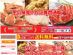 かに・カニ・蟹専門通販　五十五文化堂　海鮮市場　冬の味覚を激安で！